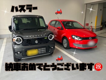 ハスラーご納車おめでとうございます！
